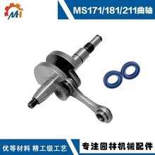 适用于STIHL MS181曲轴斯蒂尔款汽油锯MS171/MS181/MS211曲轴连杆