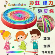 新彩虹色跳皮筋女孩的长跳绳儿童户外加宽橡皮筋小学生玩具80跳绳