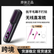 无线直发梳负离子USB充电便携式家用直发器夹板直卷两用跨境新款