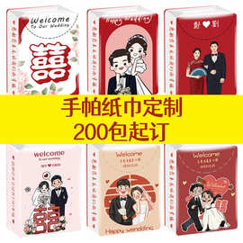 婚礼定制纸巾结婚手帕纸订婚伴手礼餐巾纸随身小包面巾纸订制工厂