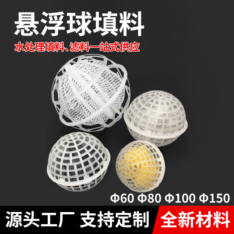Pp Suspension Ball Media 80 Hydrophilic Biofilm Media 100 Aerobic Tank Media 150 Porous Suspension Ball Media Pp Suspension Ball Media 80 Hydrophilic Biofilm Media 100 Aerobic Tank Media 150 Porous Suspension Ball Media