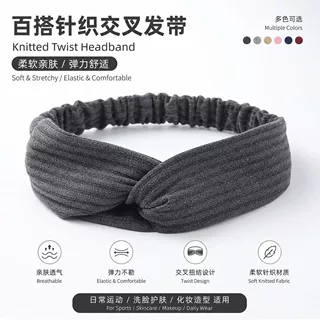 百搭洗脸发带跨境热款瑜伽运动月子头带发箍交叉针织螺纹头饰发饰