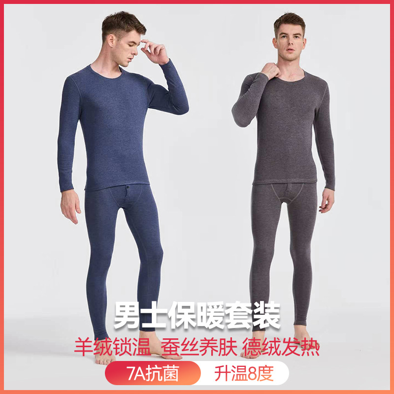 秋冬德绒羊绒蚕丝保暖内衣男士圆领加绒发热秋衣秋裤套装批发