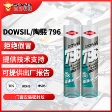 DOWSIL陶熙道康宁DC796中性硅酮密封胶 室外门窗耐候胶防水硅胶水