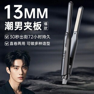 Cross-Border Curling Iron for Men, Electric Splint for Short Hair, Perm Clip, Straight Clip, Dual-Purpose Hair Fluffy Negative Ion