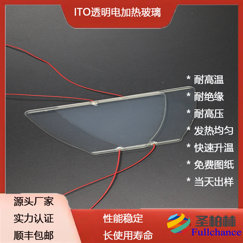 厂家供应ITO电加热玻璃 5-24V导电加温玻璃 通电防雾玻璃批发