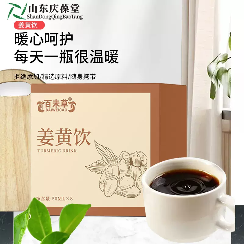 姜黄饮植物饮料 饮品贴牌代加工 姜黄植物茶饮料OEM/DOM定制