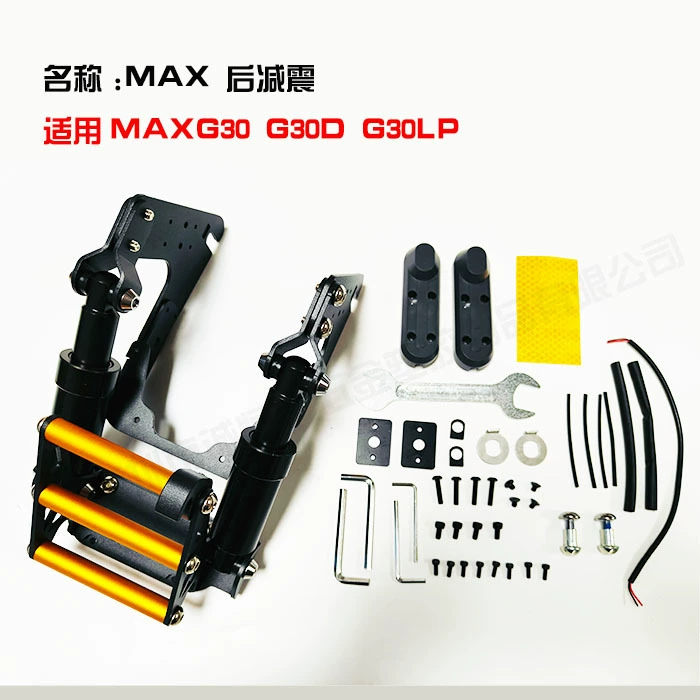 Скутер № 9 MAXG30 задний амортизатор Ninebot Электрический скутер пружина амортизация аксессуары