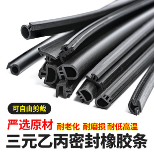 Epdm Rubber Strip Door and Window Seal Strip, Thermal Break Aluminum Alloy Window Soundproof Strip, Sliding Window Cold-Proof and Waterproof Strip