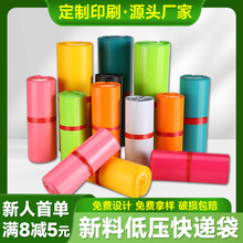 丽伟全新料低压白色快递袋加韧快递打包防水袋绿色电商物流包装袋