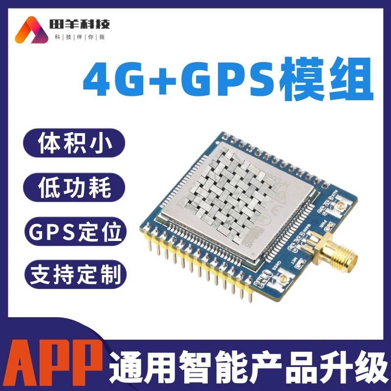 4G+GPS модуль CAT.1 встроенный навигационный модуль малого размера low power