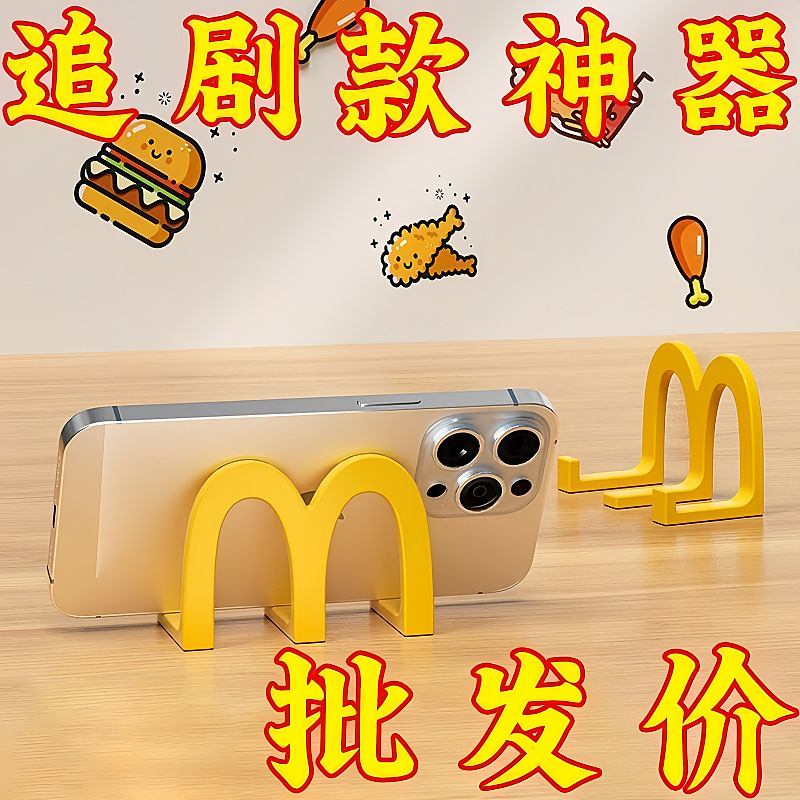 Mcdonald's Desktop Mobile Phone Holder Small Ornaments Creative Office Mobile Phone Holder for Watching Dramas Hanging Bird Repeller Mcdonald's Desktop Mobile Phone Holder Small Ornaments Creative Office Mobile Phone Holder for Watching Dramas Hanging Bird Repeller