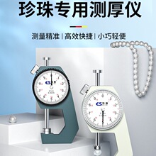 珍珠卡尺点位测厚仪高精度量珍珠大小尺寸测量器卡位器厚度珠宝尺