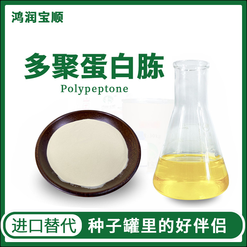 多聚蛋白胨Y001H 鸿润宝顺 生化试剂 培养基制备多聚蛋白胨Y001H