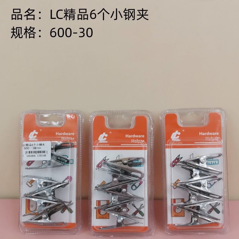 精品6个小钢夹