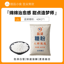 晶棠糖霜糖粉40千克商用蛋糕饼干曲奇面包烘焙幼滑糖粉低糖