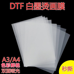 White Film T-Shirt Heat Transfer Offset Heat Transfer Paper Single and Double-Sided Matte A3A4 Heat Transfer Film Dtf White Ink Printing Film