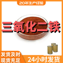 三氧化二铁 厂家直供99%含量工业级客户满意是我们的宗旨上海浙江