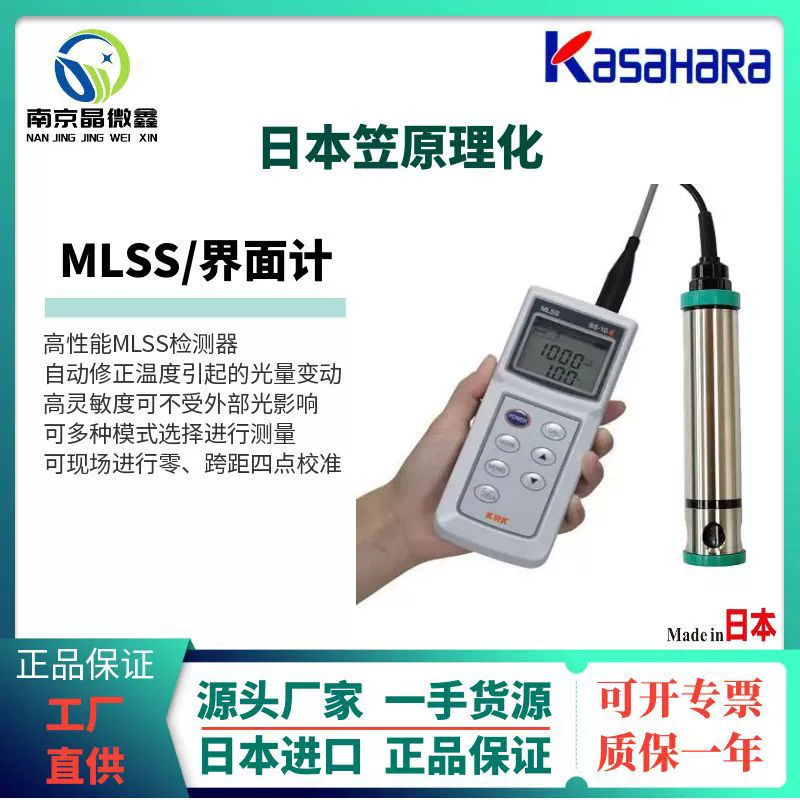 Измеритель концентрации ила MLSS SS-10Z KRK/KASAHARA
