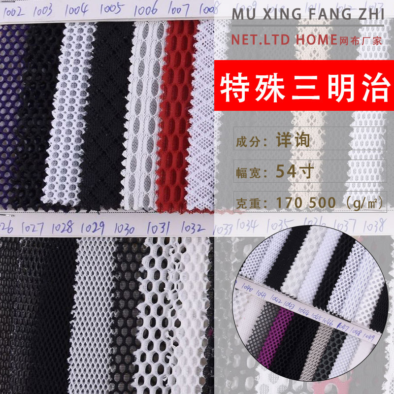 3D三明治网布 帐篷坐垫箱包针织网眼布 特殊三明治网眼布面料