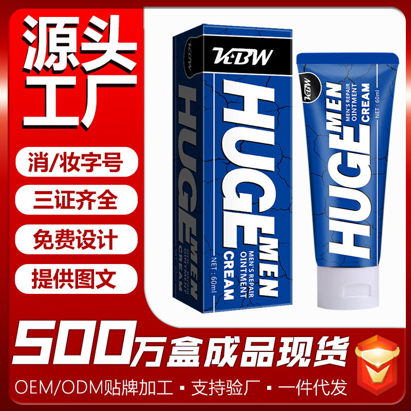 KBW男士阴茎按摩膏60ML 海绵体滋养护理凝胶 成人情趣性保健用品