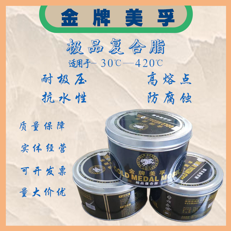 金牌美F 复合脂深蓝色脂 400°度耐高润滑脂 机械润滑油