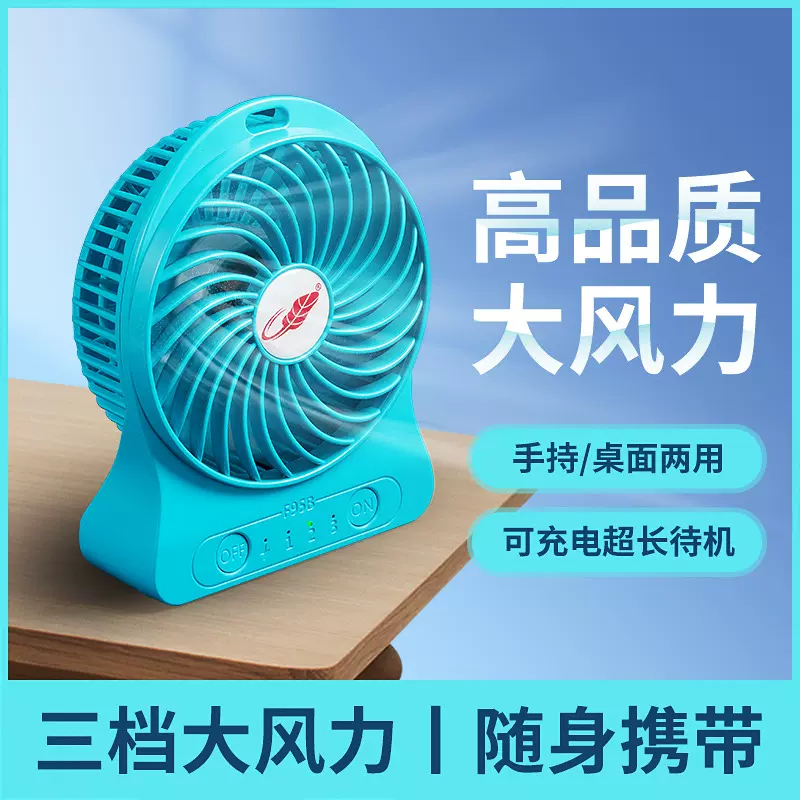 共田F95B经典款便携充电迷你多功能小风扇源头厂家工厂批发usb