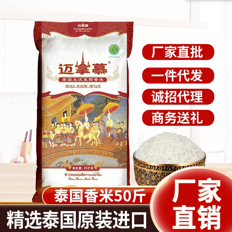 迈拿慕原装进口泰国香米25KG批发厂家直销50斤长粒香大米当新