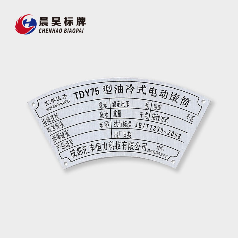 丝印不锈钢金属腐蚀标牌机器设备铝质蚀刻加工标识牌批发铭牌