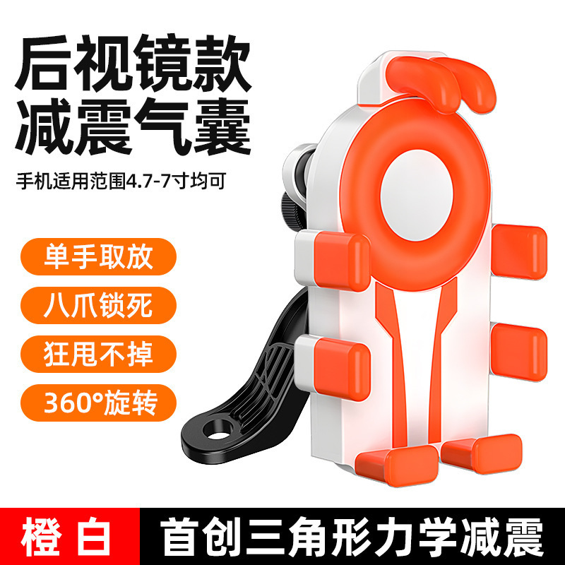Holder, Shockproof | Diàndòngchē Motosiklet ləvazimatları və aksesuarları - orange-white-airbag-shock-absorptionmirror-mount-metal-base