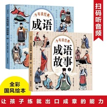 全2册少年读经典成语故事正版彩图注音版一二三年级课外阅读书籍