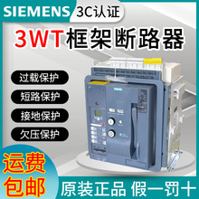 西门子框架空气断路器3WT开关2500A2000A1600A1250A1000A智能型