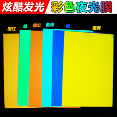 Colorful glow-in-the-dark film self-luminous sticker with adhesive fluorescent tape, various specifications available for selection