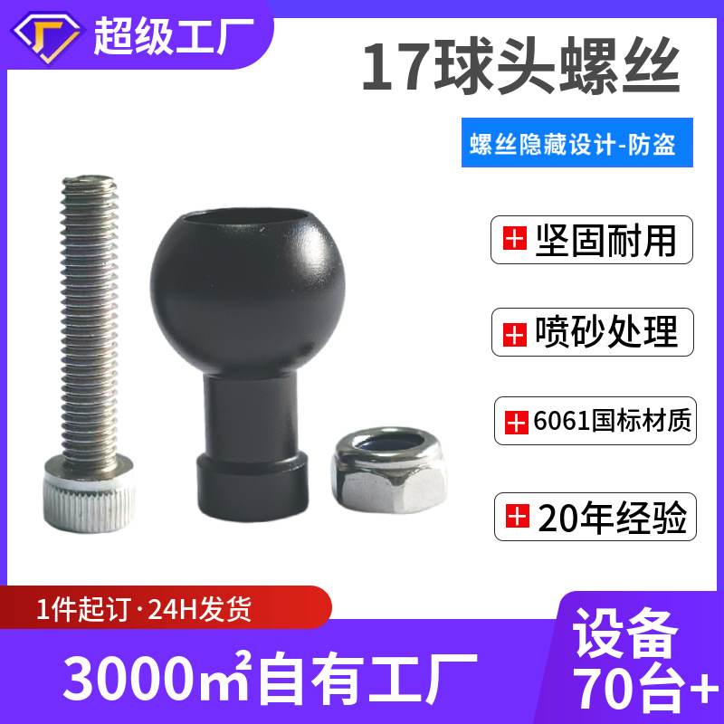 Wholesale of cross-border motorcycle phone holder mounting 17mm expansion ball head M6 aluminum alloy screw adapter accessories