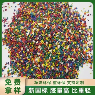 epdm户外颗粒彩色塑胶室外塑料篮球场跑道幼儿园地坪地垫地面材料