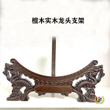 檀木实木双龙头支架陶瓷装饰盘架摆盘看盘坐盘支架托木质底座