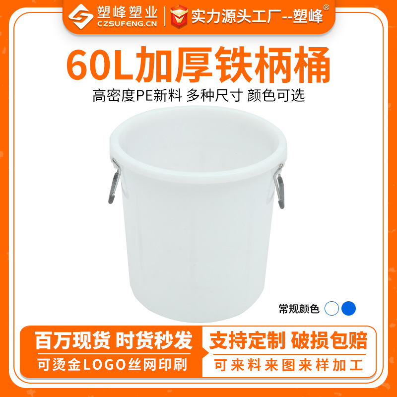 厂家直销塑料水桶60L塑料小水桶 蓝白色加厚带盖水桶批发塑料圆桶