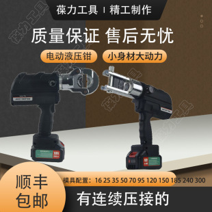 Electric hydraulic pliers, hydraulic crimping pliers, rechargeable lithium battery 300/400 copper-aluminum terminal pliers