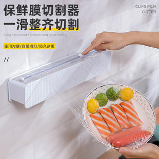 Kitchen Plastic Wrap cutter household food special cutting refrigerator sucker artifact food plastic wrap cutting