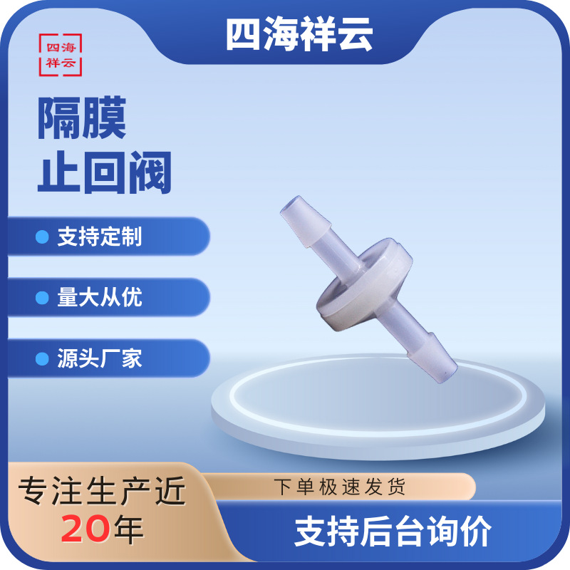 厂家直销塑料单向阀DCV1603DVL耐腐蚀耐酸碱耐高温耐臭氧止回阀