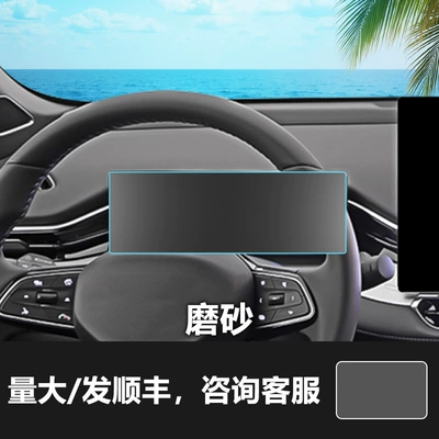 Film Is Suitable for the Screen of: Car interior film - 25-models-of-xingrui-102inch-instrument-screen-frosted-tempered-film