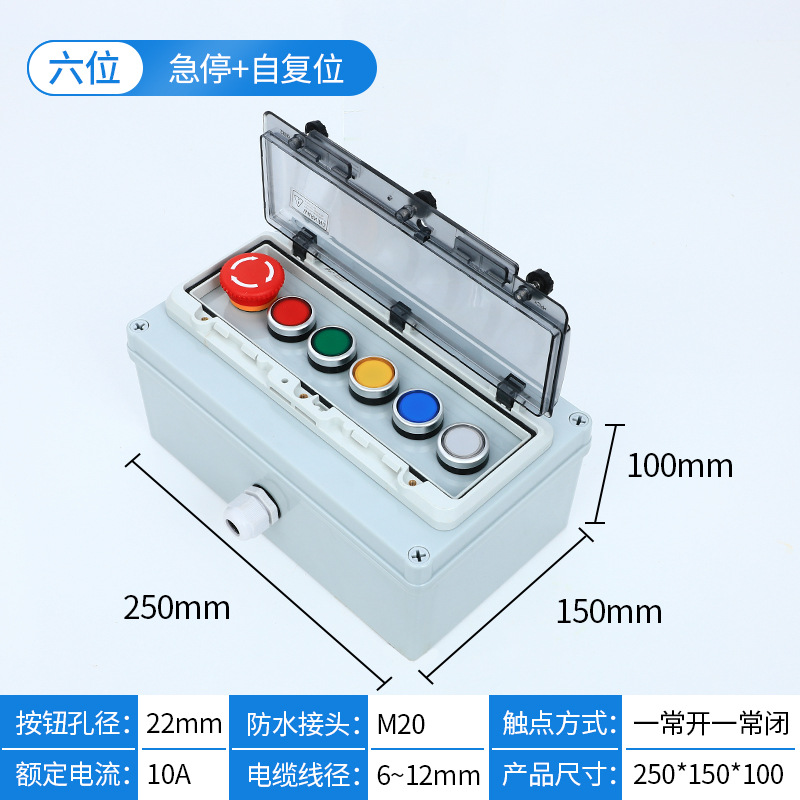 Six-digit emergency stop + reset button