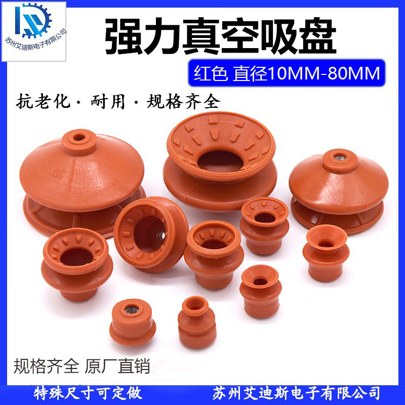 真空吸嘴吸力吸盘气动红耐高温强力吸嘴抗老化SMET-T10/15/50/80