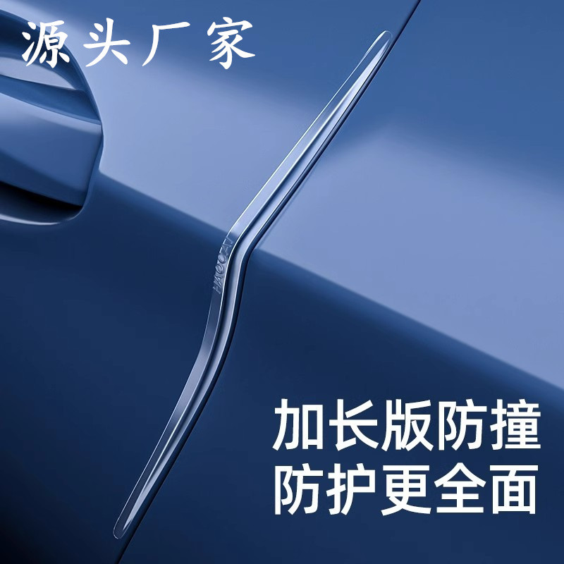 通用车门防撞条防刮蹭加长保险杠防碰撞隐形无痕PU高透保护条