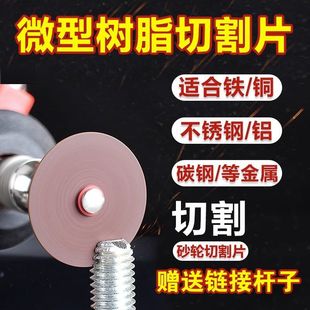 Electric grinder small cutting piece double mesh resin mini grinding wheel thin iron sheet stainless steel slice hand electric drill accessories