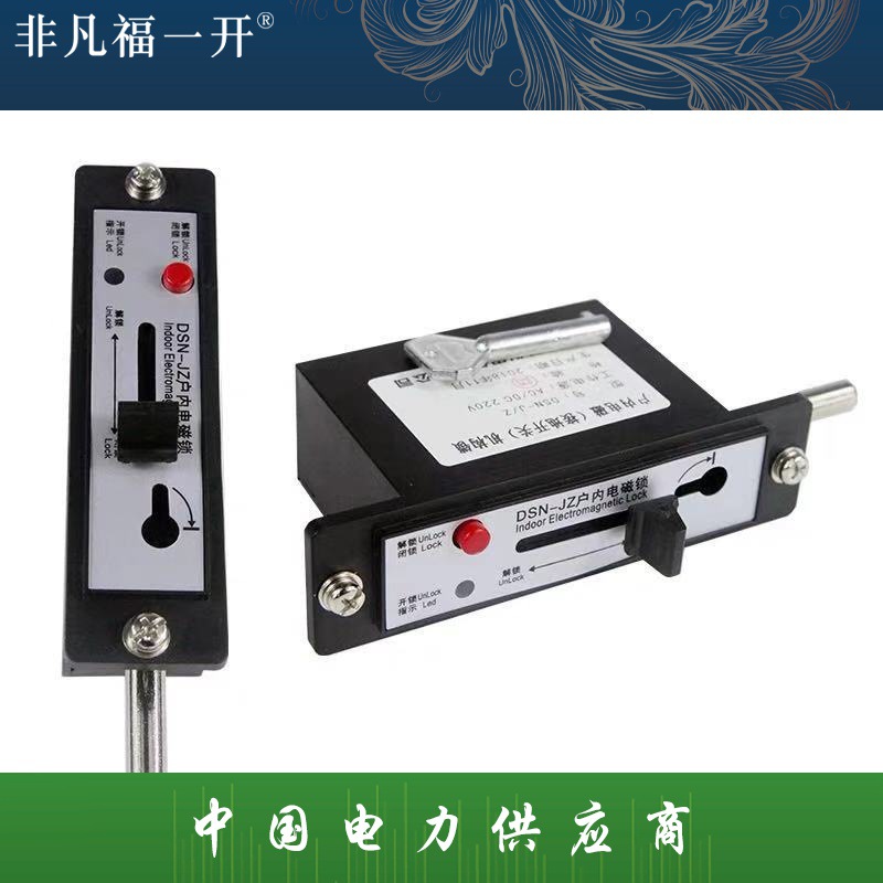 户内电磁锁DSN-JZ48V220VDSN-JY接地开关机构充气柜开关环网柜