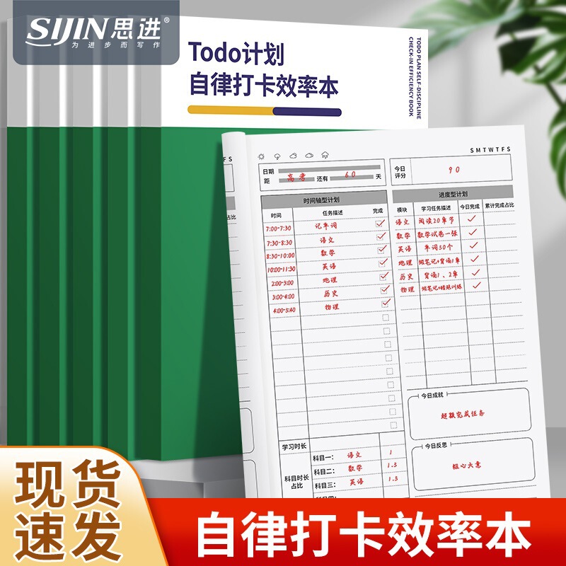 Sijin Todo Plan Self-Discipline Check-In Efficiency Notebook Daily Plan Notebook Exam Preparation Diary Daily Time Management Notebook Sijin Todo Plan Self-Discipline Check-In Efficiency Notebook Daily Plan Notebook Exam Preparation Diary Daily Time Management Notebook
