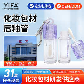 带环扣唇膏管化妆品包材7g紫草膏管包材定制ABS塑料口红唇釉空管
