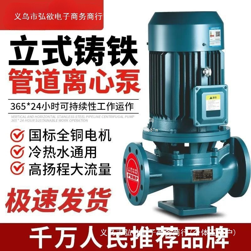 IRG管道泵380v立式离心泵锅炉冷热水冷却塔循环泵卧式增压泵铸铁