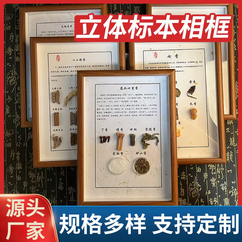 创意diy墙面标本展示墙方剂摆件饮品挂画中医养生馆成品干花相框